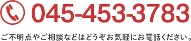 電話でのお問い合わせ